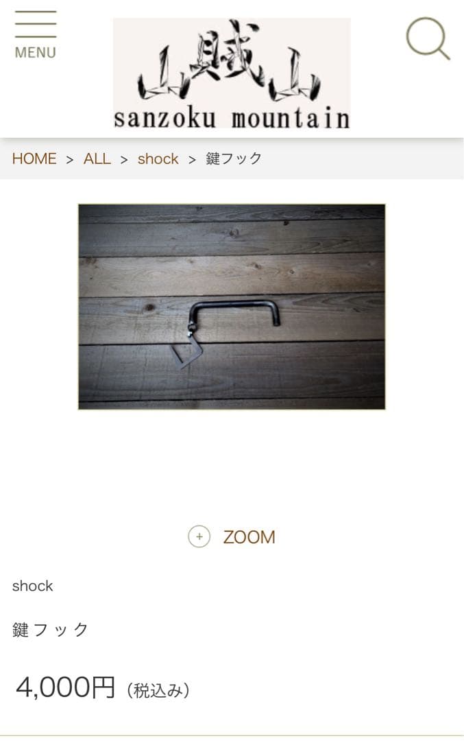 sanzoku mountain shock セット