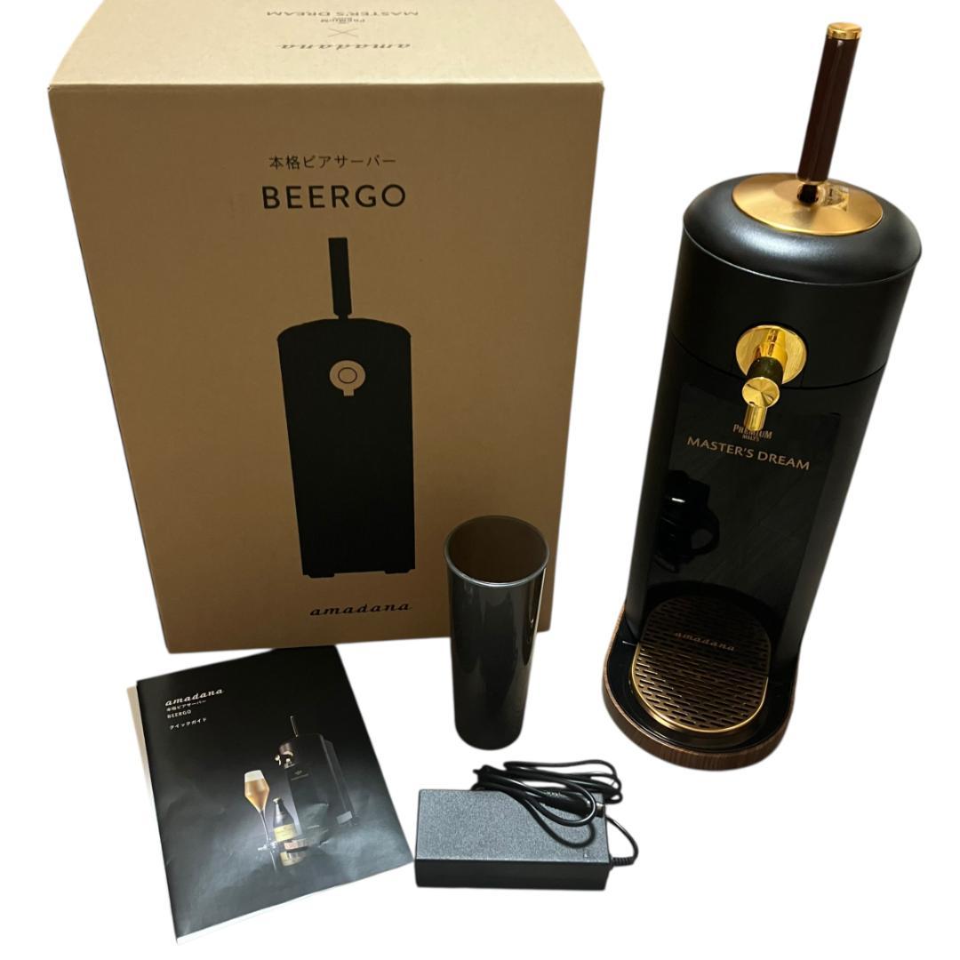 廃盤 希少 amadana BEERGO 本格ビアサーバー 動作品