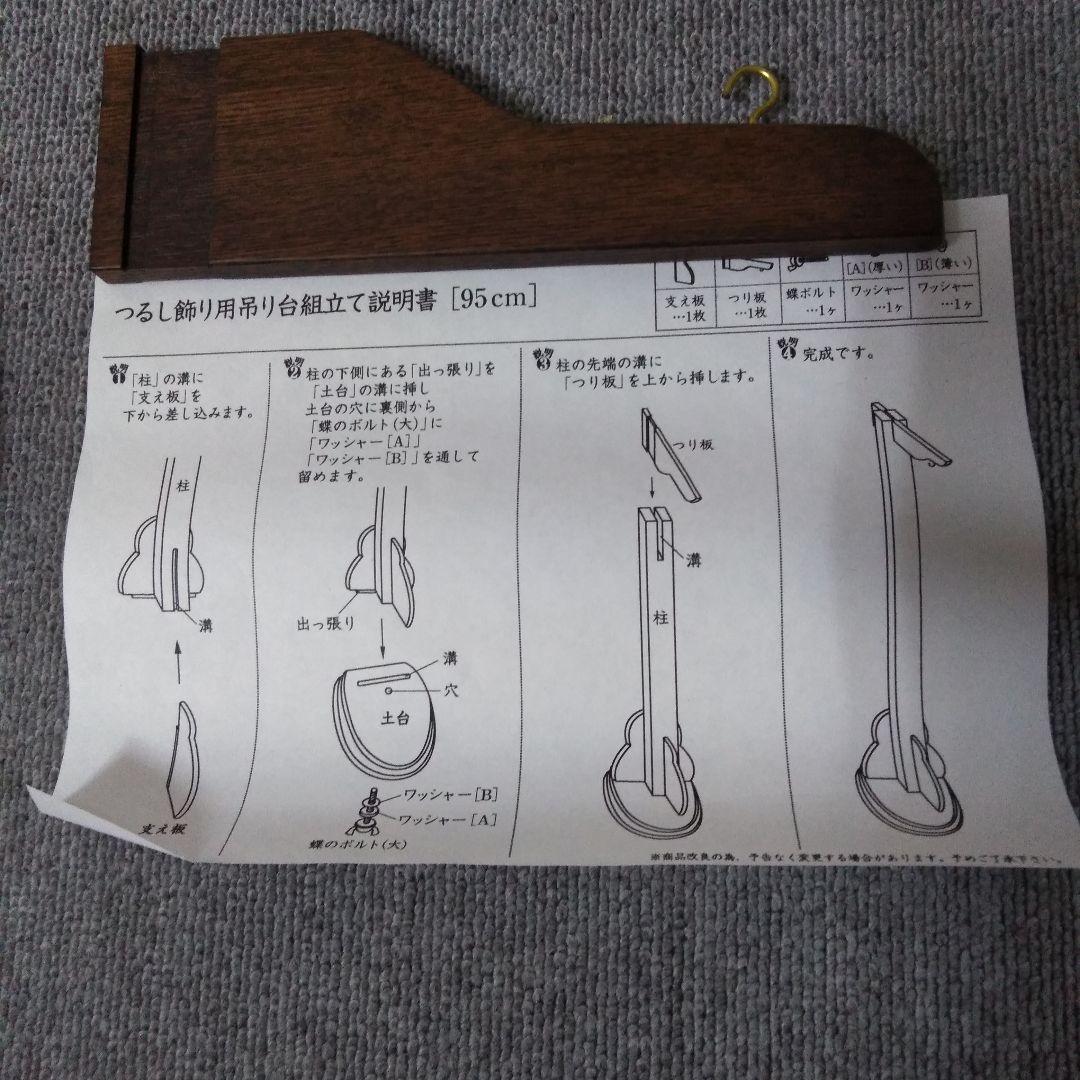 くす玉飾り台　吊り雛飾り台　吊り下げ飾り台