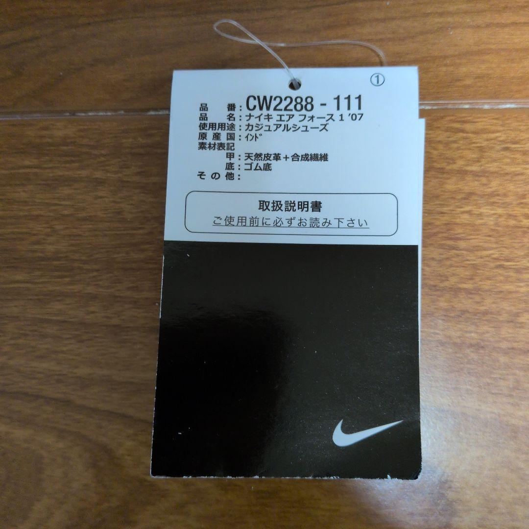 新品未使用正規品Nike Air Force 1 ホワイト 29㎝エアフォース1