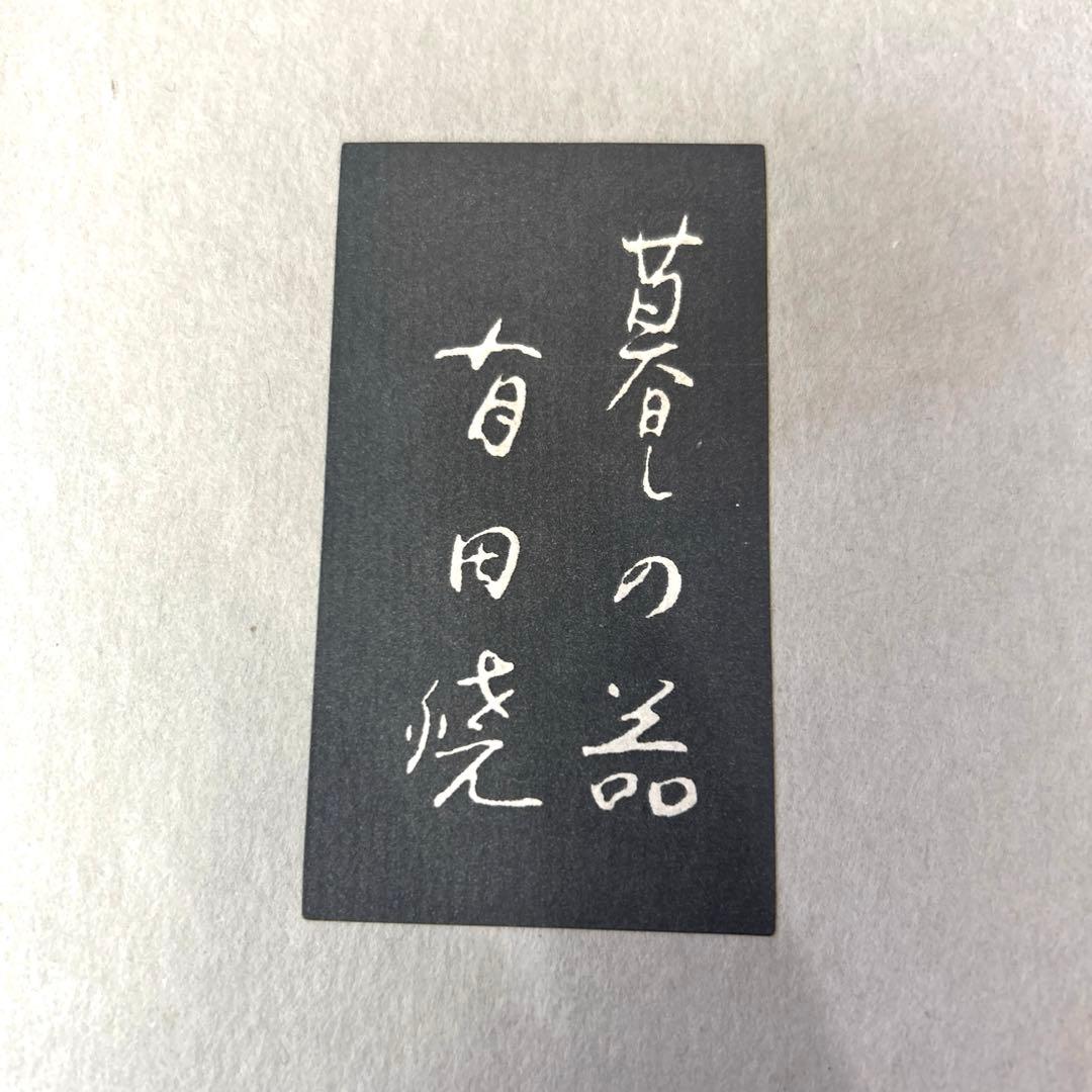 有田焼JAPAN 古伊万里金彩　8号鉄鉢