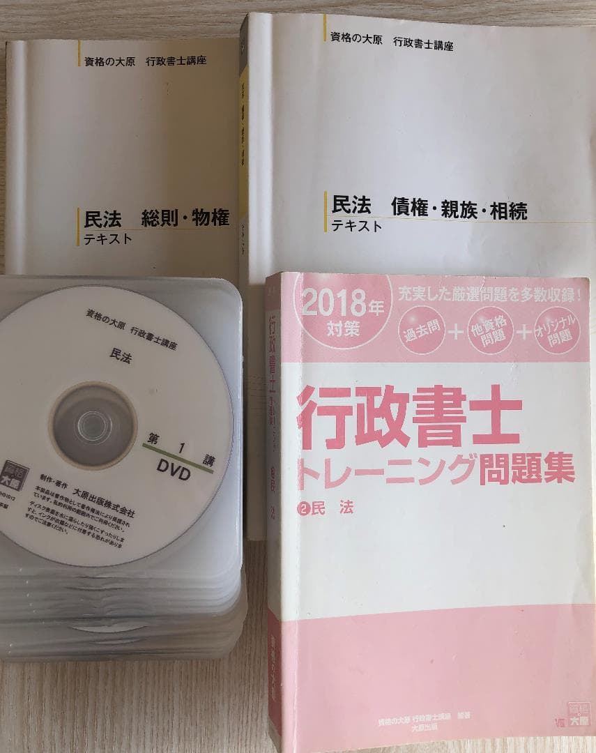 行政書士 大原 行政書士完全合格コース一教材＆DVDセット一式　2018版