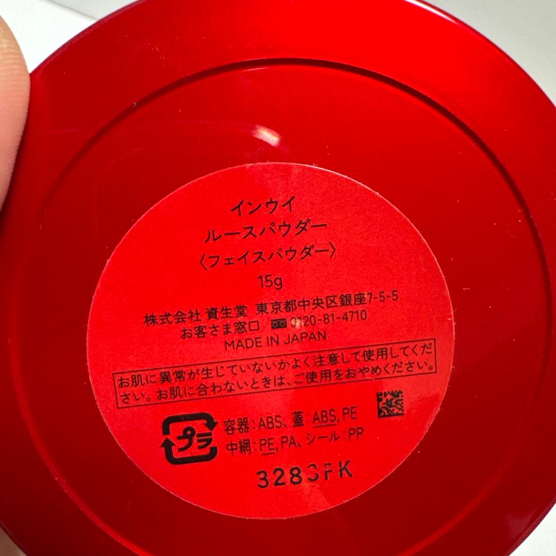 資生堂　インウイ　ベースメイク　まとめ売り