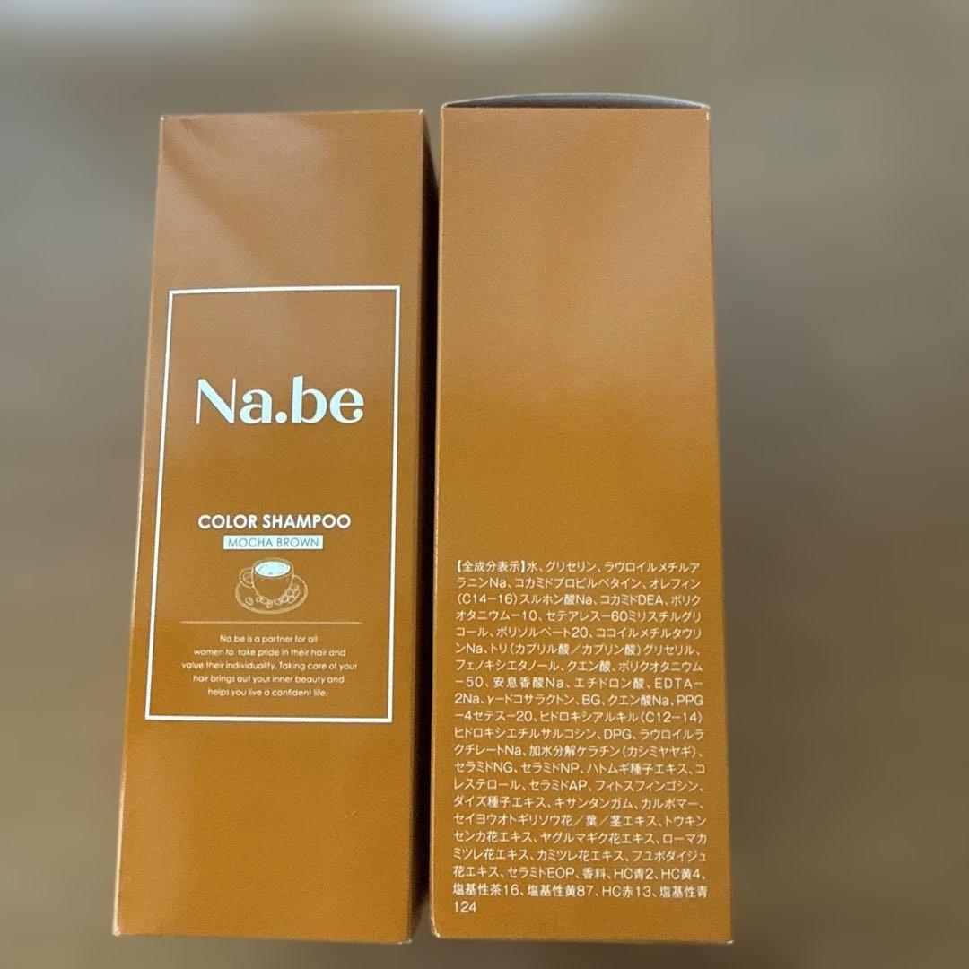 Na.be COLOR SHAMPOO モカブラウン　270㎖×2本　新品未使用