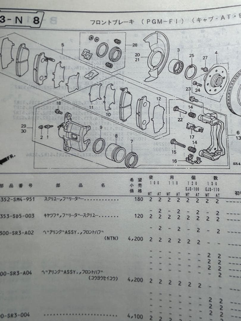 EG系シビックセダンパーツリスト！10版！