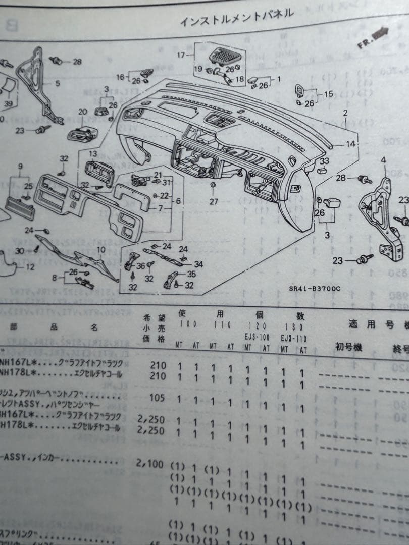 EG系シビックセダンパーツリスト！10版！