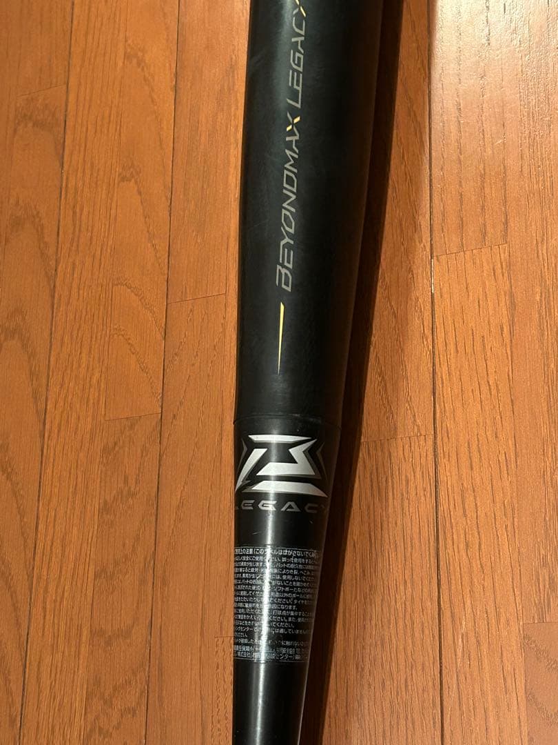 【美品】ビヨンドマックス　レガシー　80cmトップバランス　　軟式 少年用