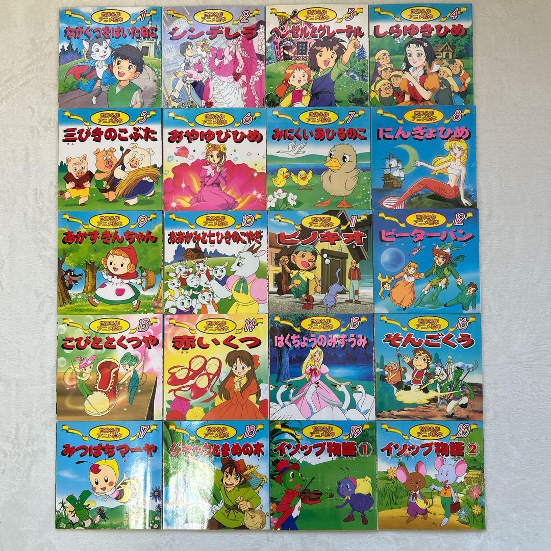 日本昔ばなしアニメ絵本　世界名作アニメ絵本　全58冊 まとめ セット 永岡書店