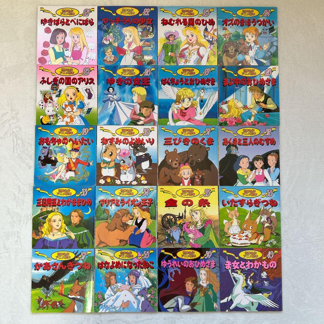 日本昔ばなしアニメ絵本　世界名作アニメ絵本　全58冊 まとめ セット 永岡書店