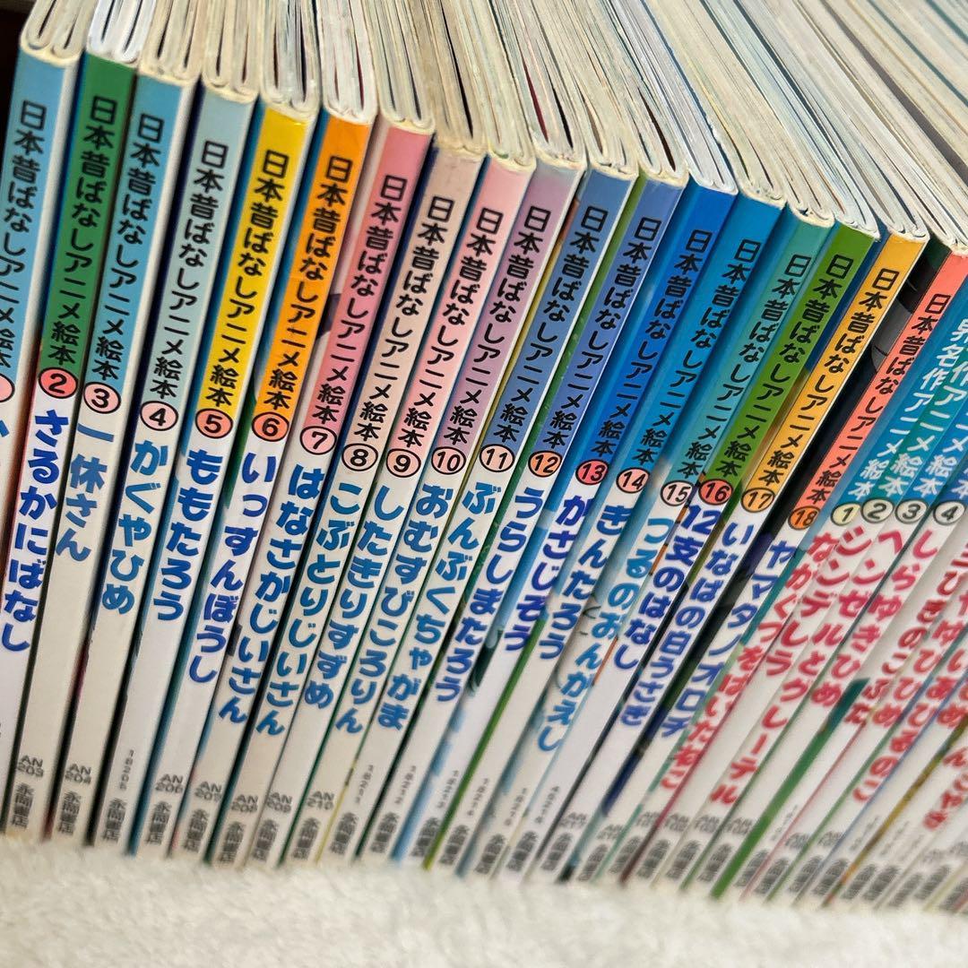 日本昔ばなしアニメ絵本　世界名作アニメ絵本　全58冊 まとめ セット 永岡書店