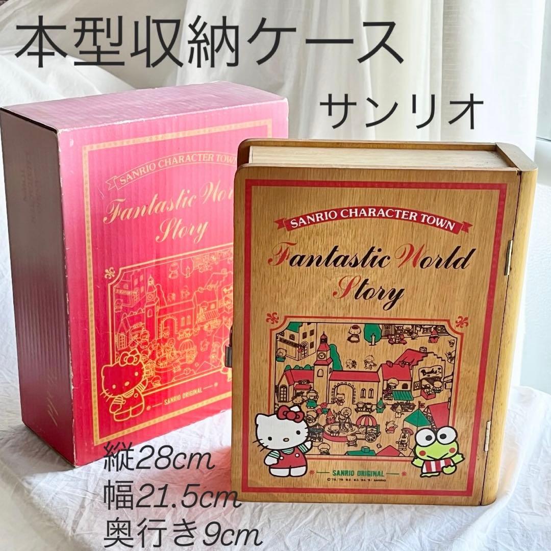 c261 サンリオ 本型収納ケース 小物収納 小物入れ 鍵付き収納 キティちゃん