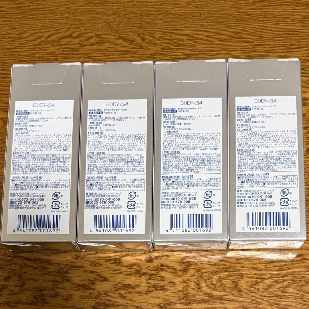 BODY-GA 薬用デオドラントクリームOZ 4本　バラ売り可