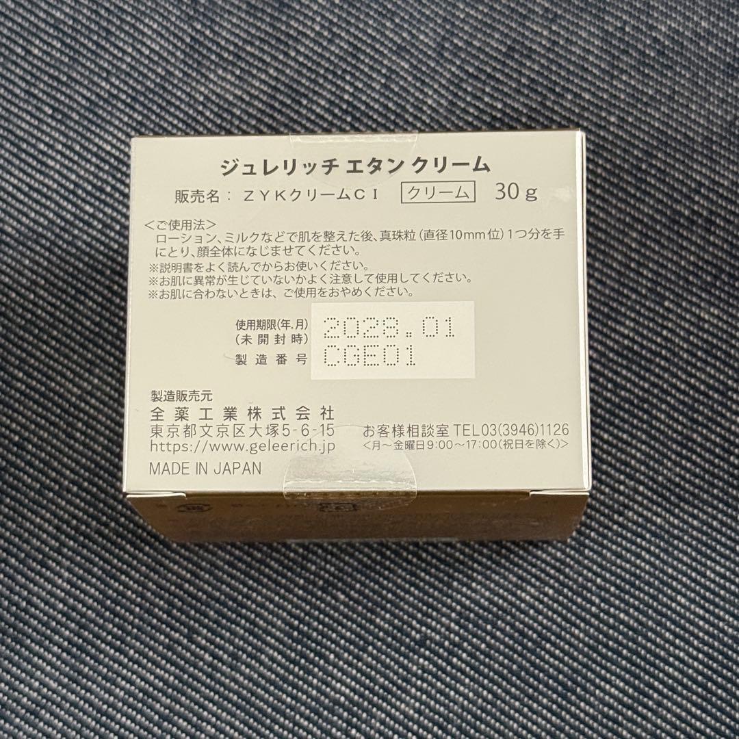 ジュレリッチエタン クリーム　30g