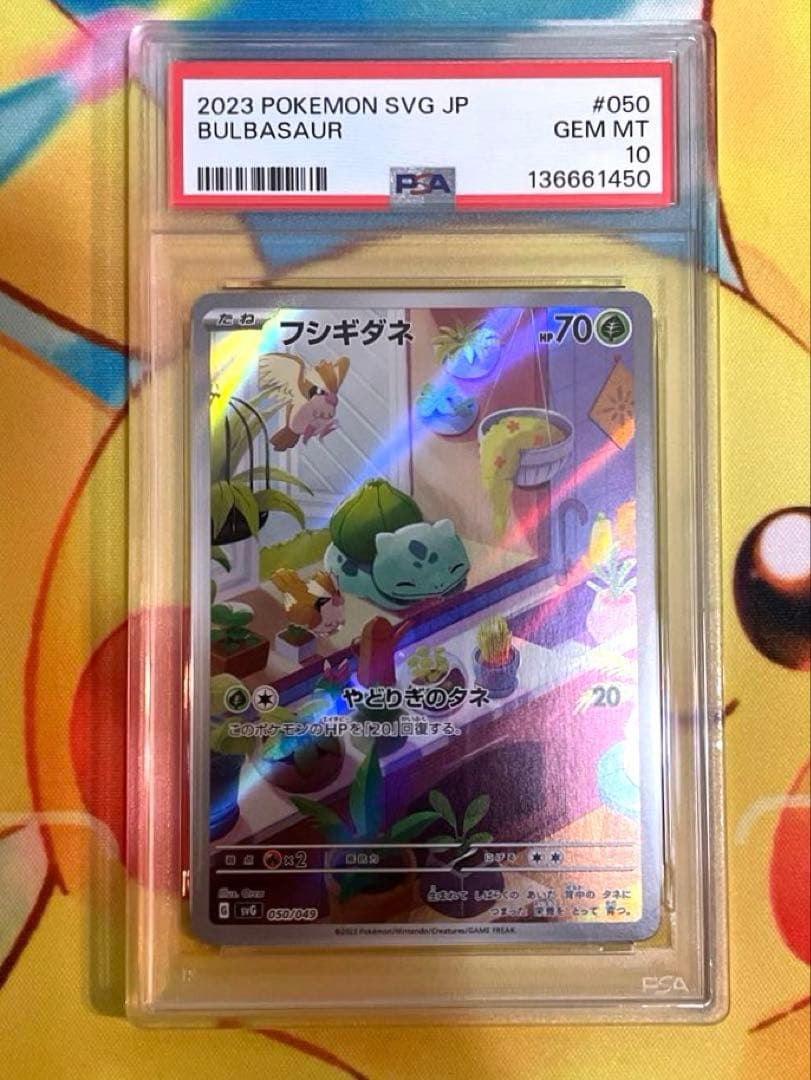 【PSA10 3連番】フシギダネ ヒトカゲ ゼニガメ ar スペシャルデッキ