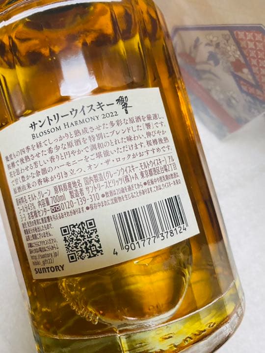 【数量限定2本セット】響ブロッサム ハーモニー2021& 響 2022