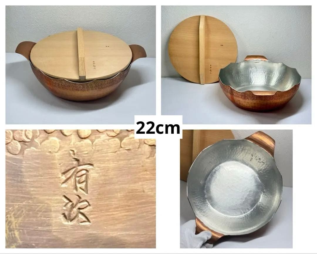 京都 有次 最高級 銅製 両手鍋 木蓋付き 22cm