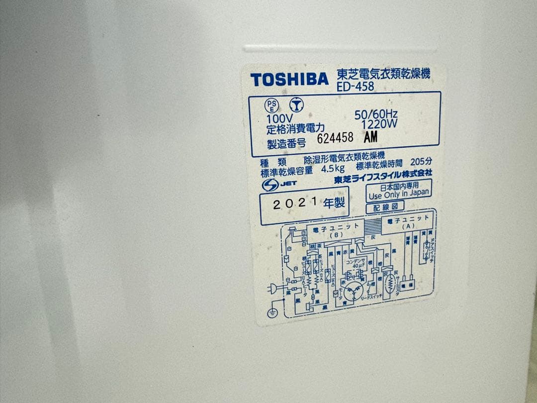 ED-458 東芝　衣類乾燥機　2021年製