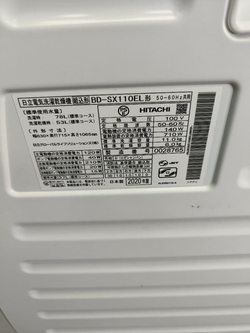20年製　日立ドラム式洗濯乾燥機11K/6K　洗剤自動投入BD-SX110ER