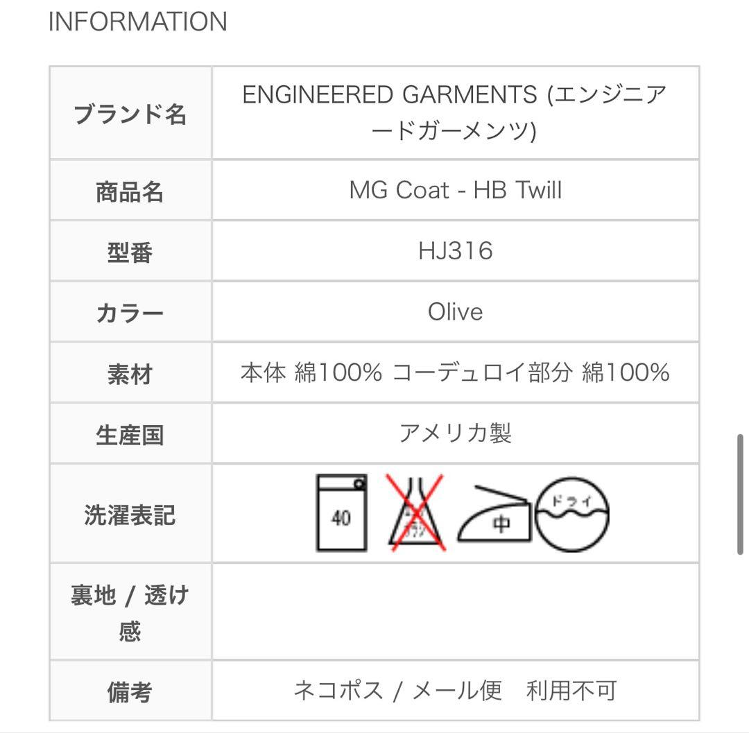 ラ*ネ様 ENGINEERED GARMENTS エンジニアードガーメンツ　コー