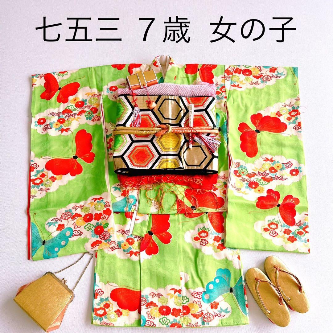 フルセット　七五三７歳女の子　昭和レトロ　着物＆帯＆長襦袢＆小物　緑　蝶