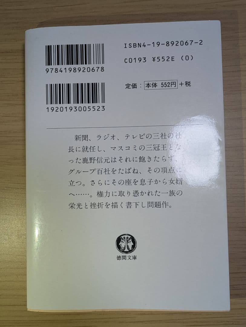 j*-様 閨閥 マスコミを支配した男