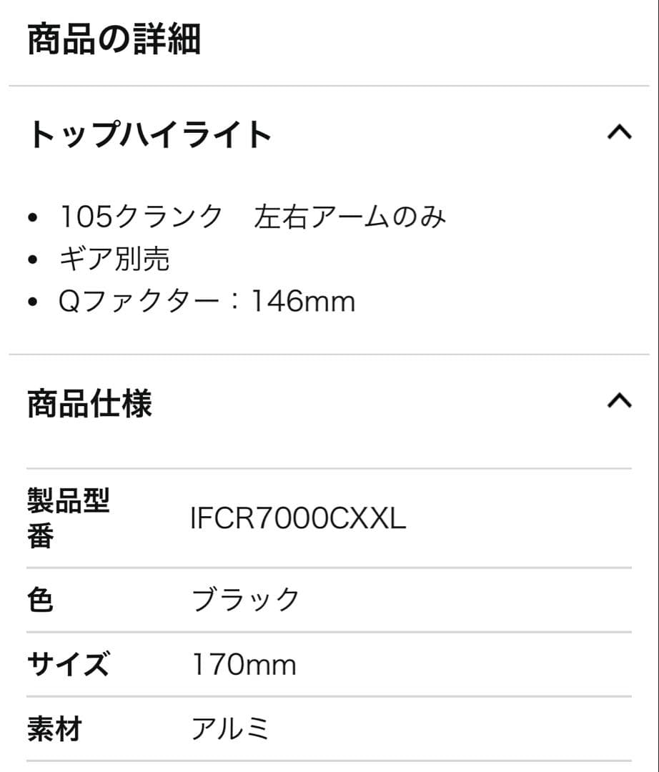 シマノ（SHIMANO) FC-R7000L ギアなし 11S 170mm