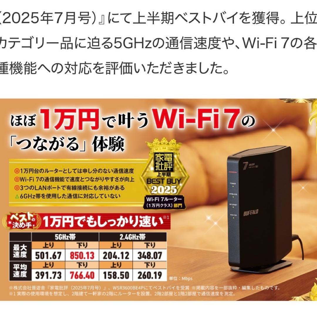 Buffalo Wi-Fi 7(11be)対応 WSR3600BE4-KH