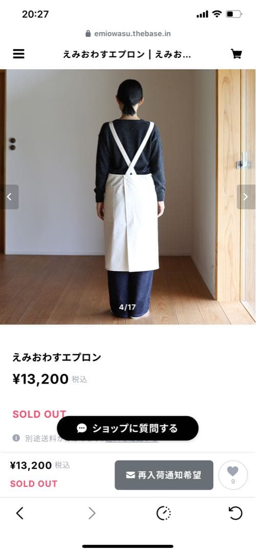 えみおわす　エプロン