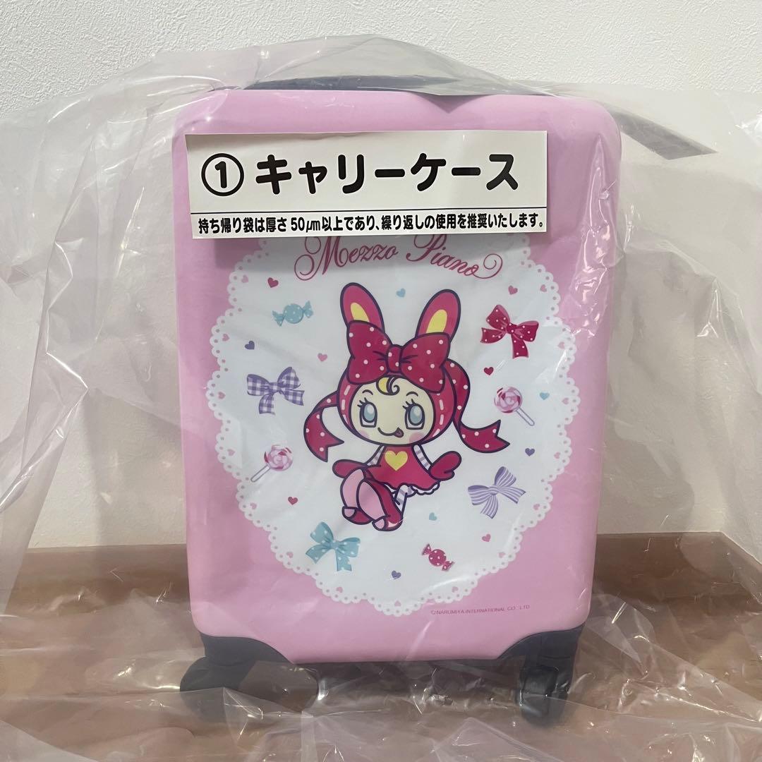 【新品】キャリーケース メゾピアノ 当たりくじ レア