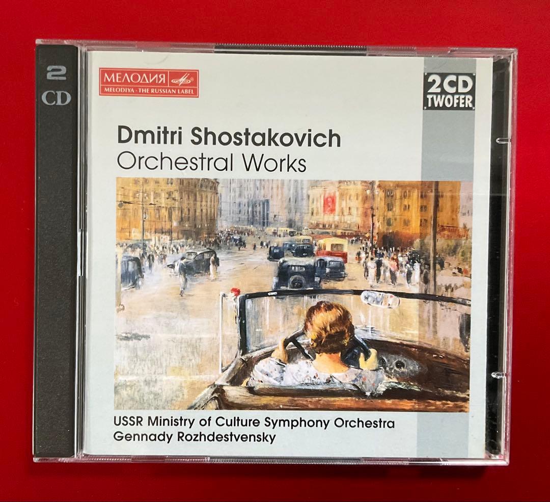 ショスタコーヴィチ：交響曲全集　ロジェストヴェンスキー/USSR