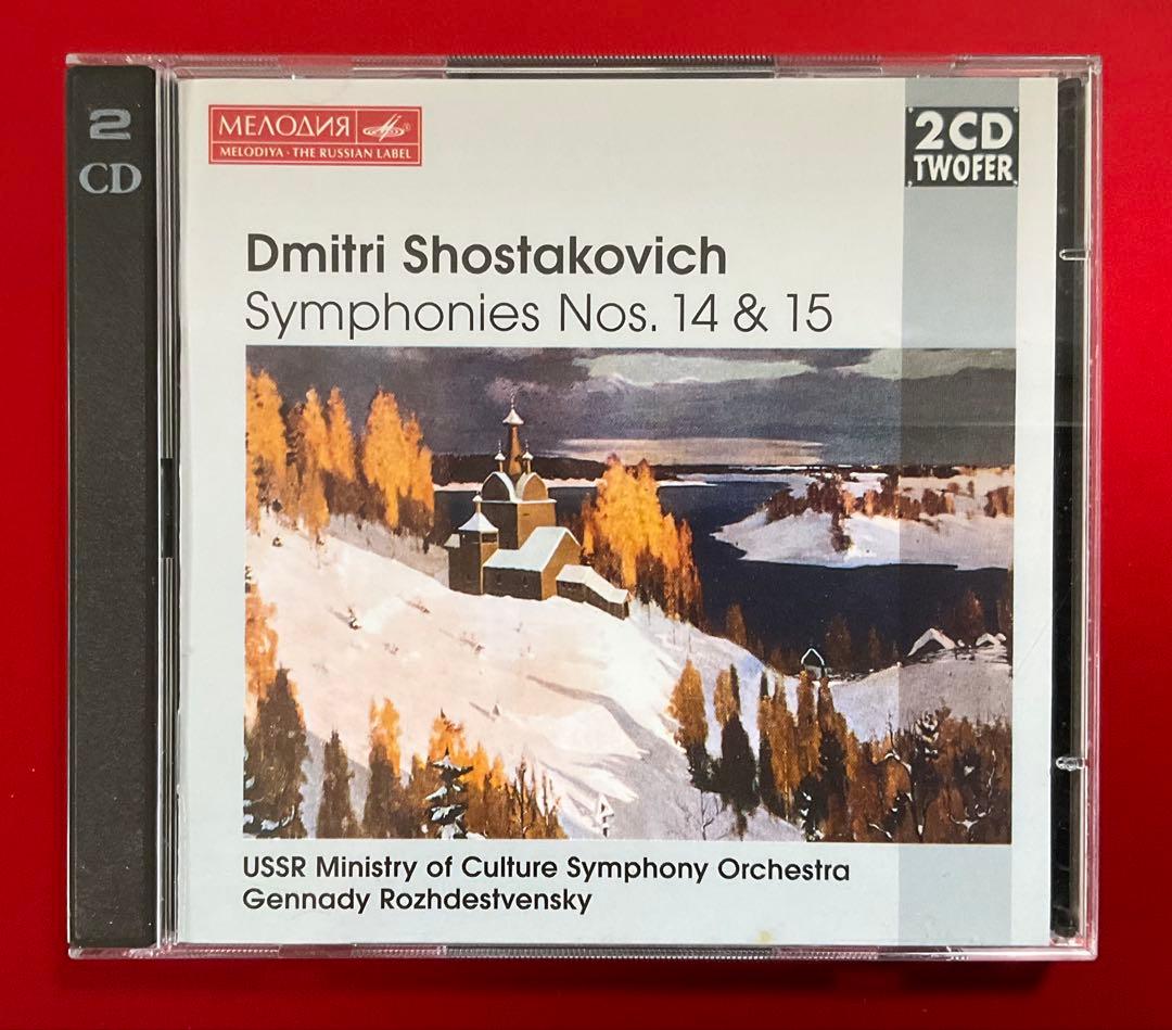 ショスタコーヴィチ：交響曲全集　ロジェストヴェンスキー/USSR