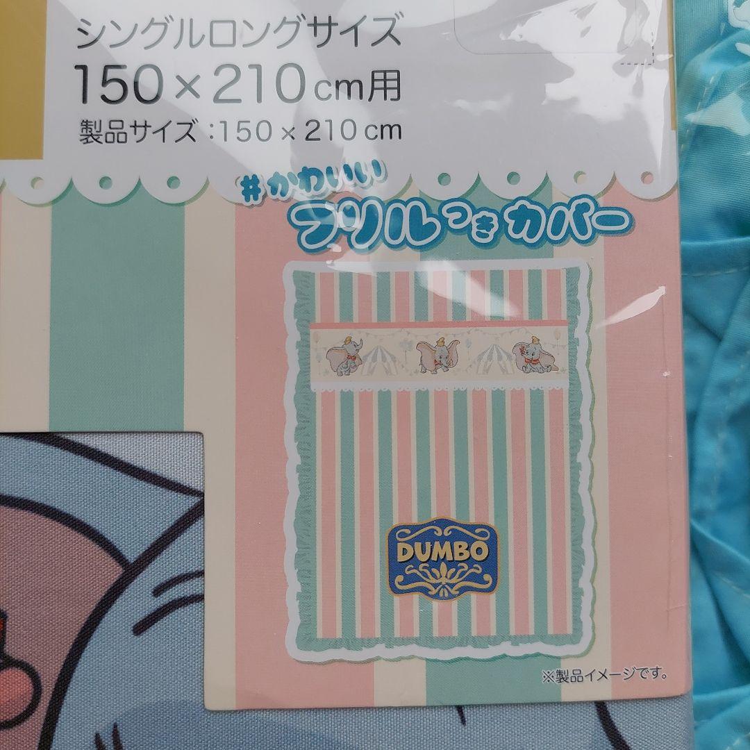 ディズニー　ダンボ　掛け布団カバー&枕カバーセット