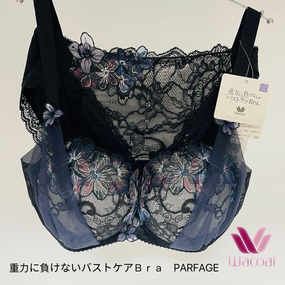 ワコール　重力に負けないバストケアＢｒａ　パルファージュ.セットE70-L