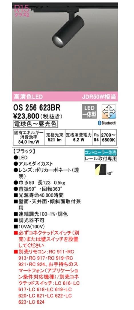 スポットライト OP 252 989LCR / OS 256 623BR