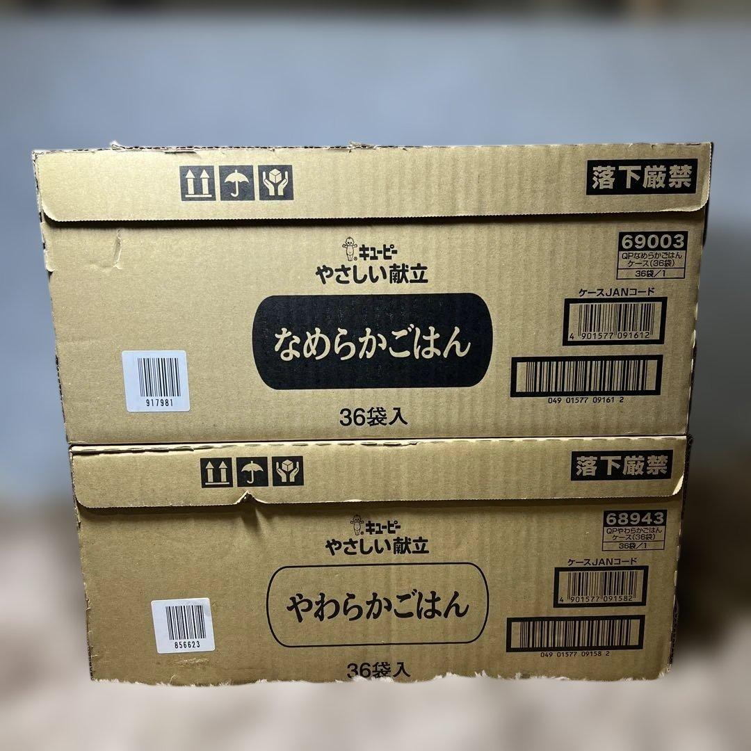 キユーピー 介護食 舌でつぶせる やさしい献立 やわらかごはん150g×72個