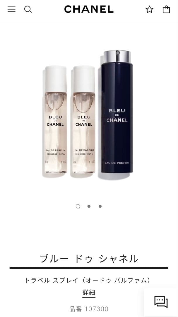 新品 未開封 ブルー ドゥ シャネル トラベル スプレイ オードゥ パルファム