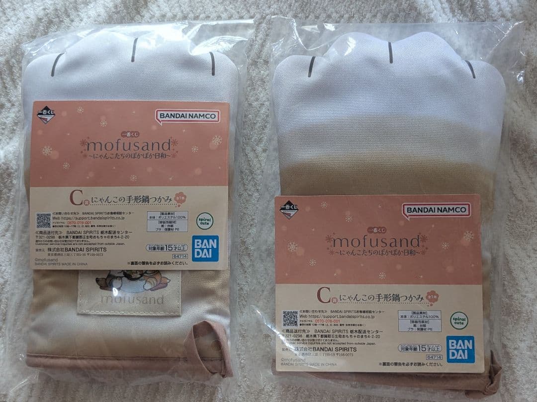 mofusand一番くじにゃんこたちのぽかぽか日和 A賞Ｃ賞D賞E賞