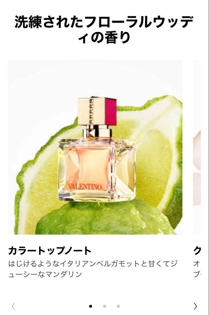 VALENTINO ヴォーチェ ヴィヴァ オードパルファン　30ml