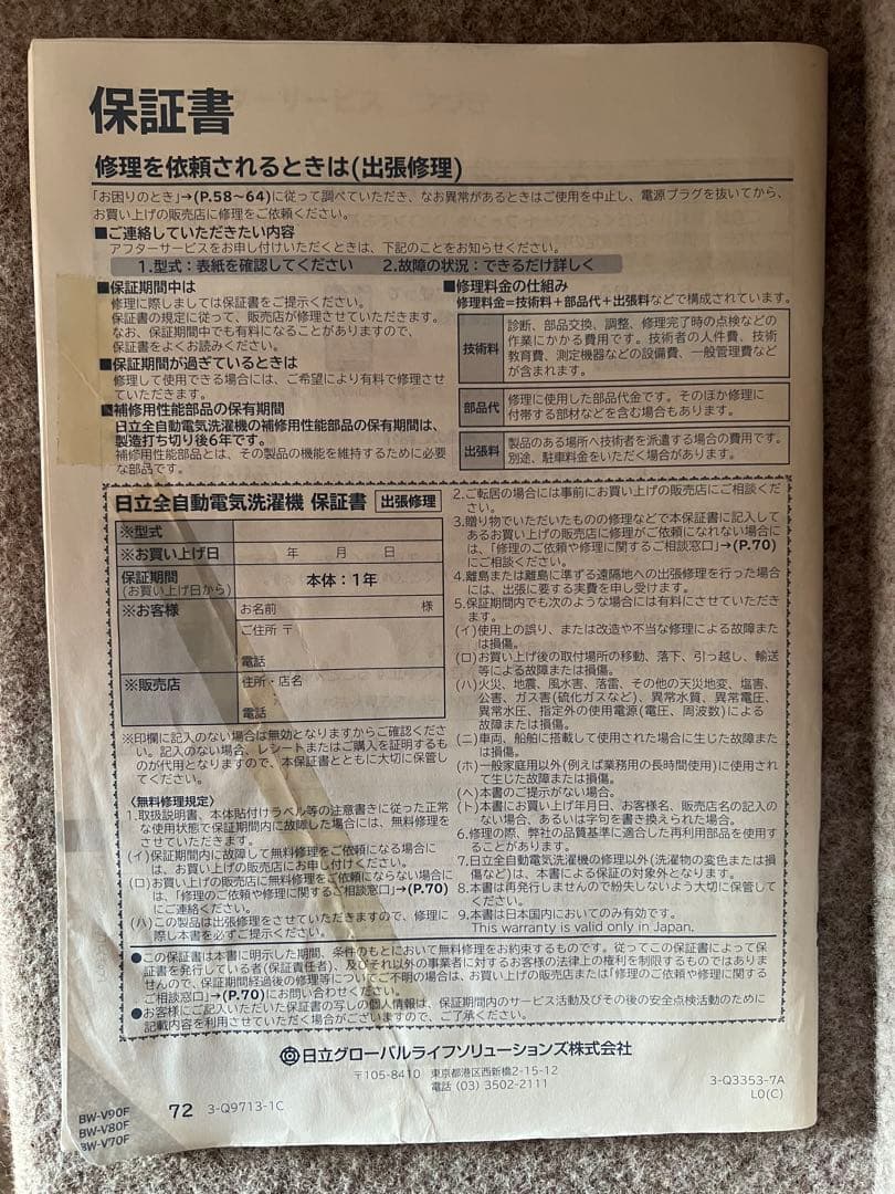 送料込　日立　洗濯機ビートウォッシュ　2020年製