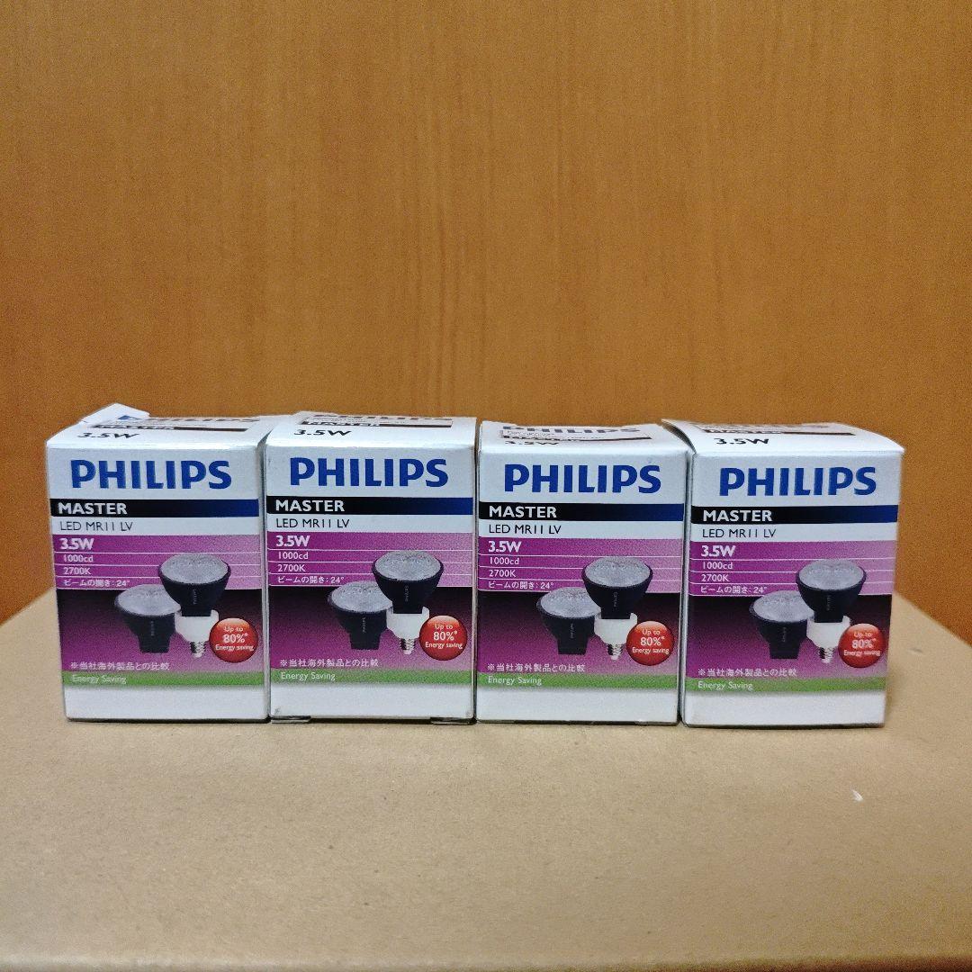 ★未開封品★ PHILIPS LED電球 マスター LED MR11 LV