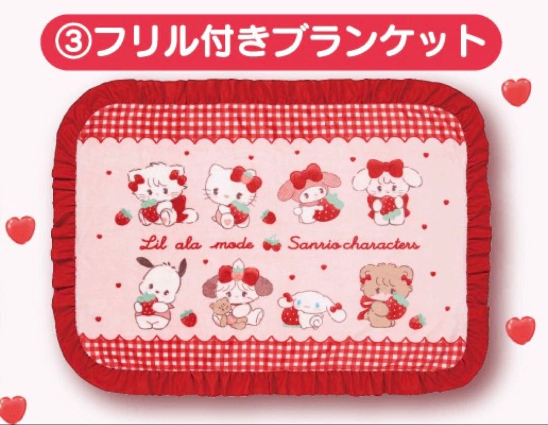 リルアラモード×サンリオくじ　キャリー&ブランケット&ダストボックス&ラストワン