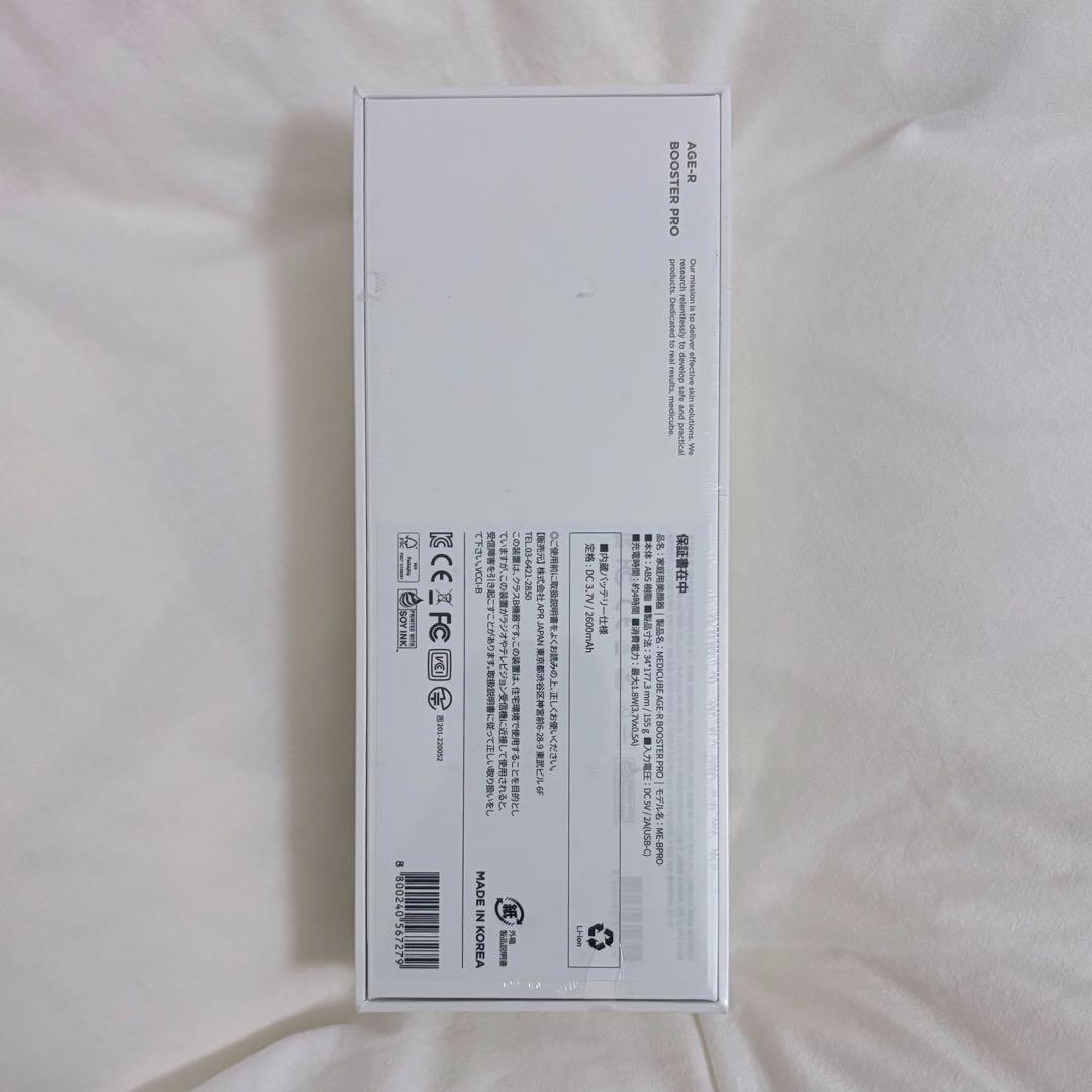 【新品・未開封】メディキューブ AGE-R ブースタープロ