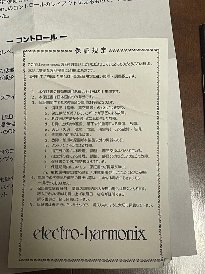 Electro-Harmonix Triangle Big Muff Pi 箱付