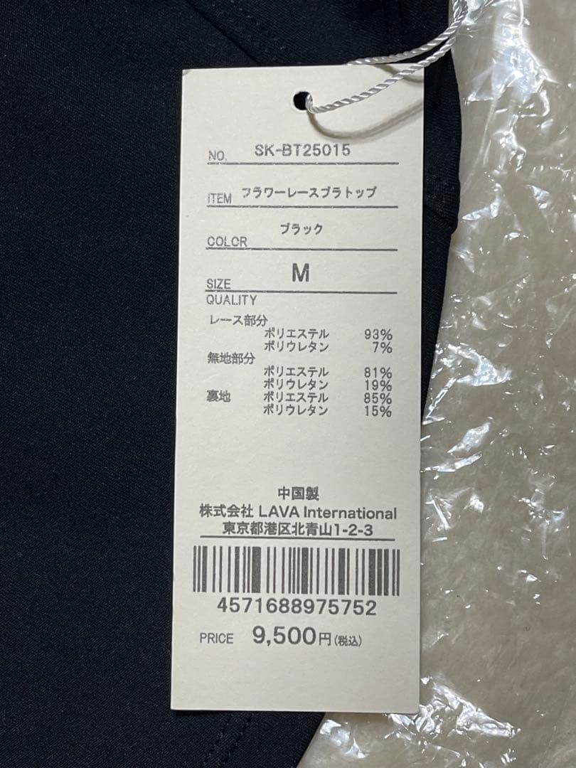 【サイズ完売品】【新品未使用】SUKALA フラワーレースブラトップ　黒　M