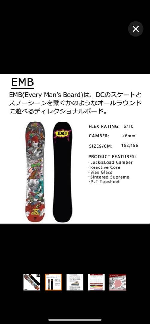 大*太様 DC EMB156cm スノーボード 板