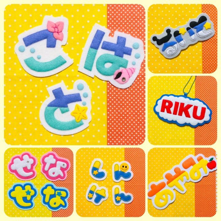 ☆フェルト　文字☆ 名札　迷子札　ワッペン　児童館　看護　教育実習に^ ^