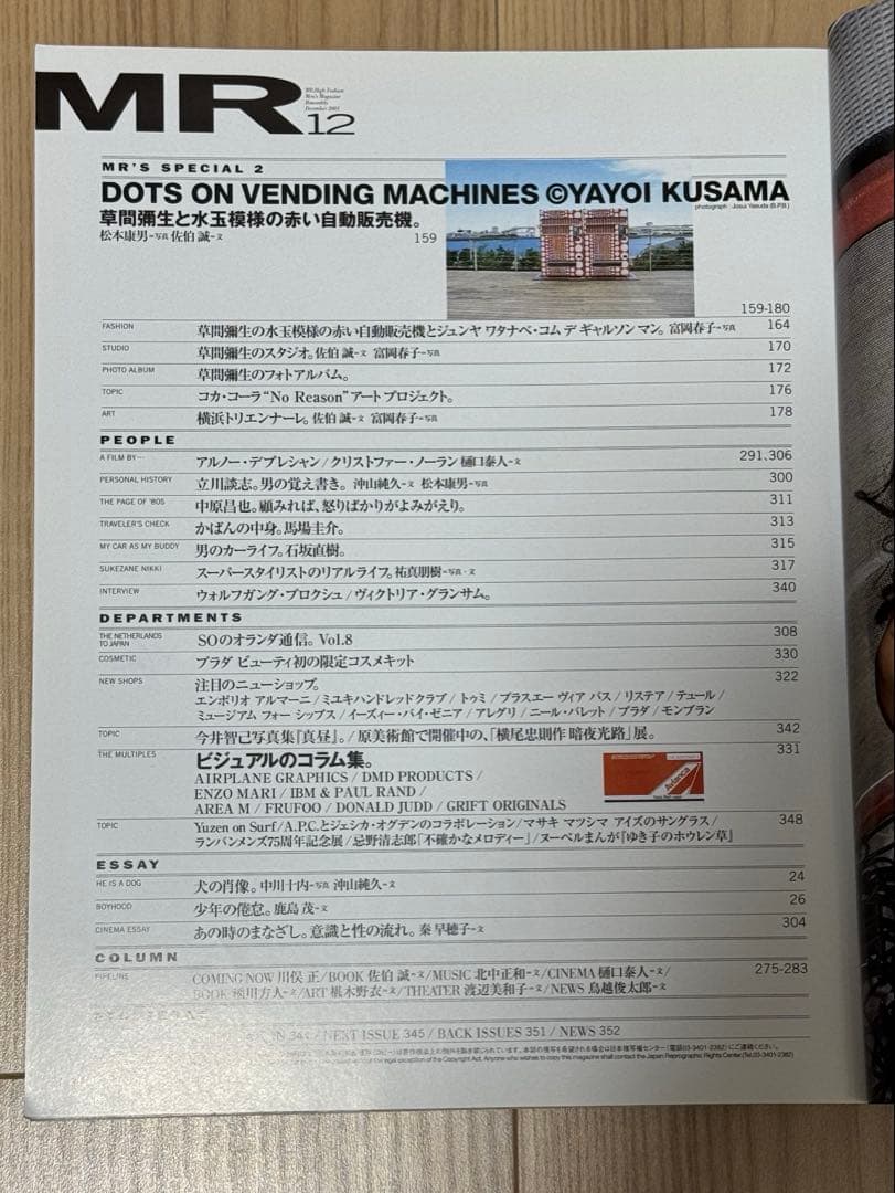 MR ミスター・ハイファッション 2001年 12月号 No.105 草間彌生