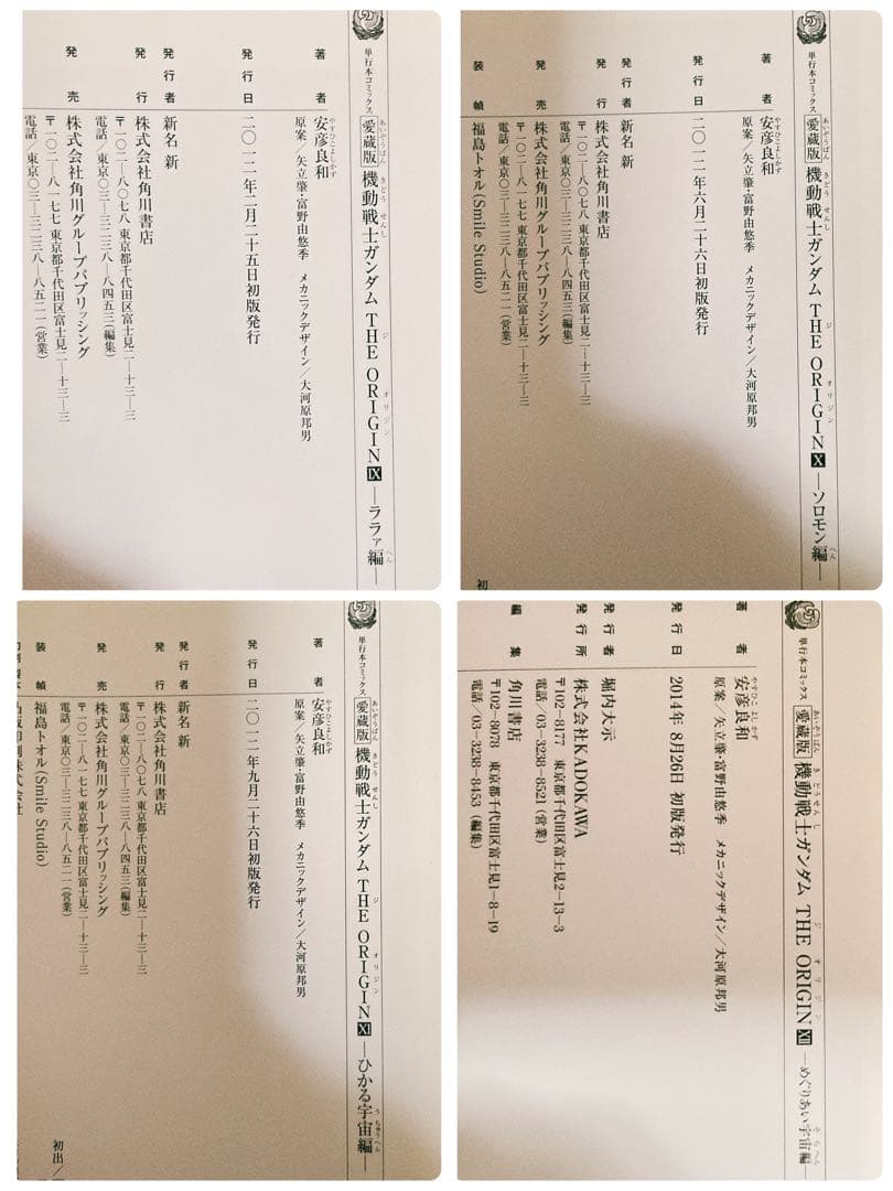 【初版11冊】機動戦士ガンダム THE ORIGIN 愛蔵版 全巻セット