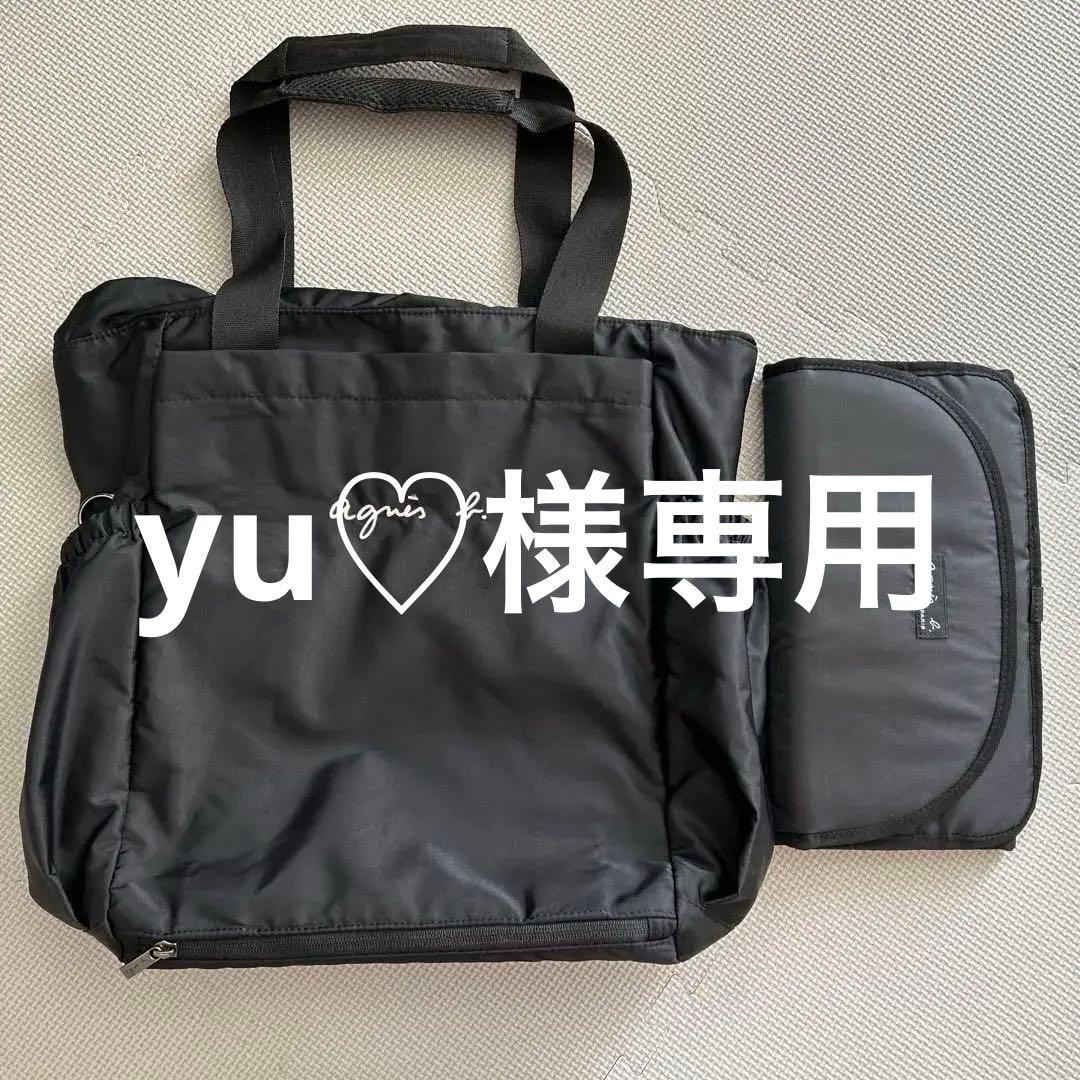 美品　agnès b. マザーズバッグ 黒　おむつ替えマット未使用　2WAY