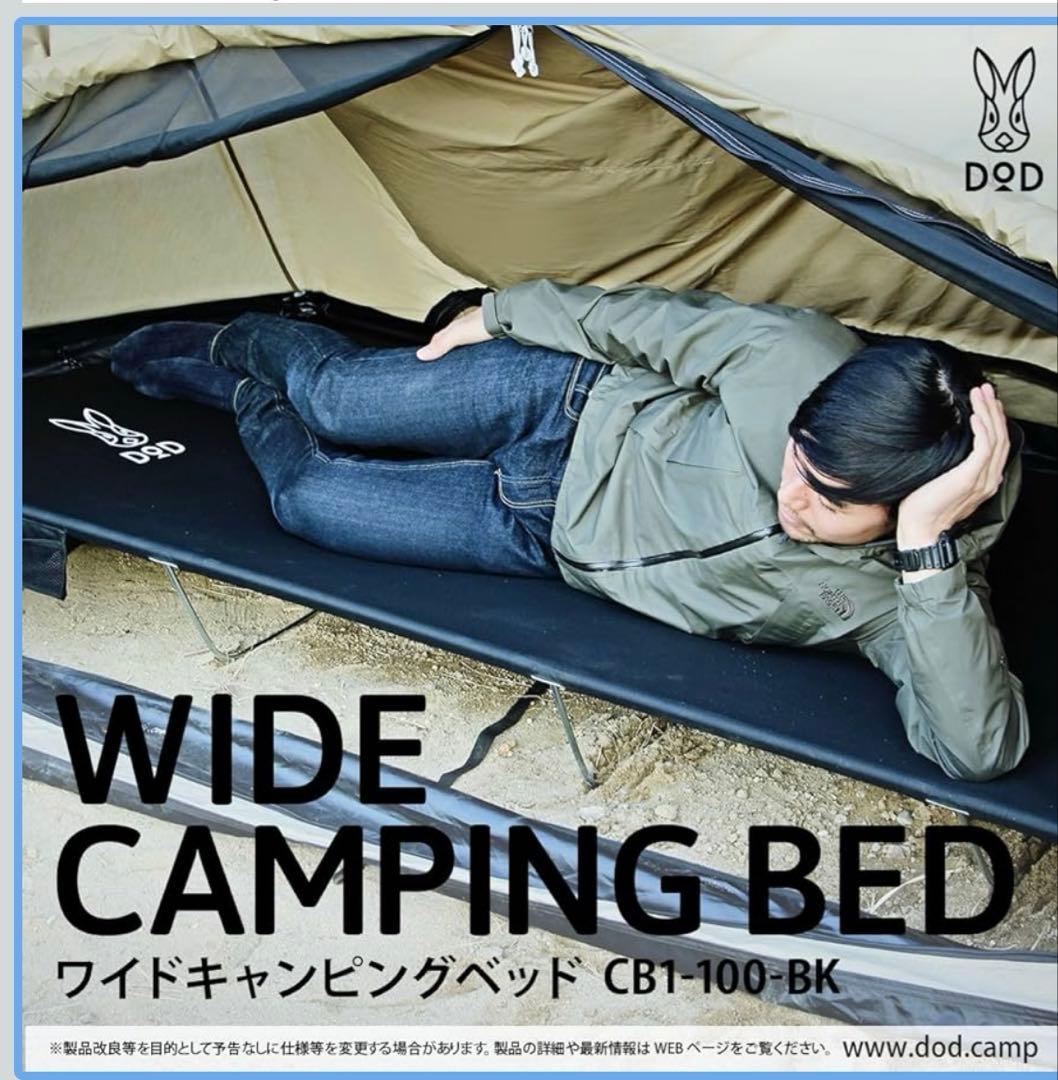 ワイドキャンピングベッド CB1-100-BK 2個セット売りになります。